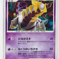 DP6 Intense Fight in the Sky 048/092 Giratina Holo 1st Edition