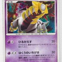 DP6 Intense Fight in the Sky 048/092 Giratina Holo