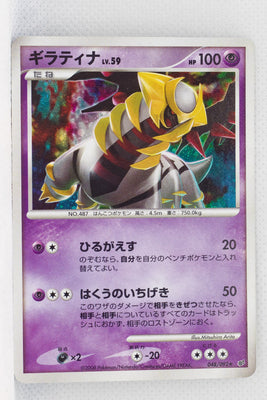 DP6 Intense Fight in the Sky 048/092 Giratina Holo
