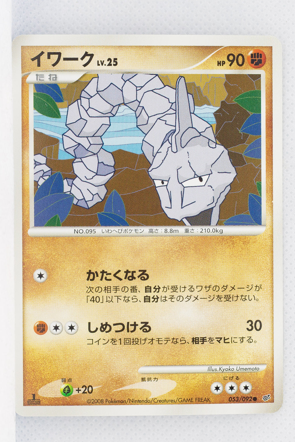 DP6 Intense Fight in the Sky 053/092 Onix 1st Edition