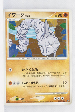 DP6 Intense Fight in the Sky 053/092 Onix 1st Edition