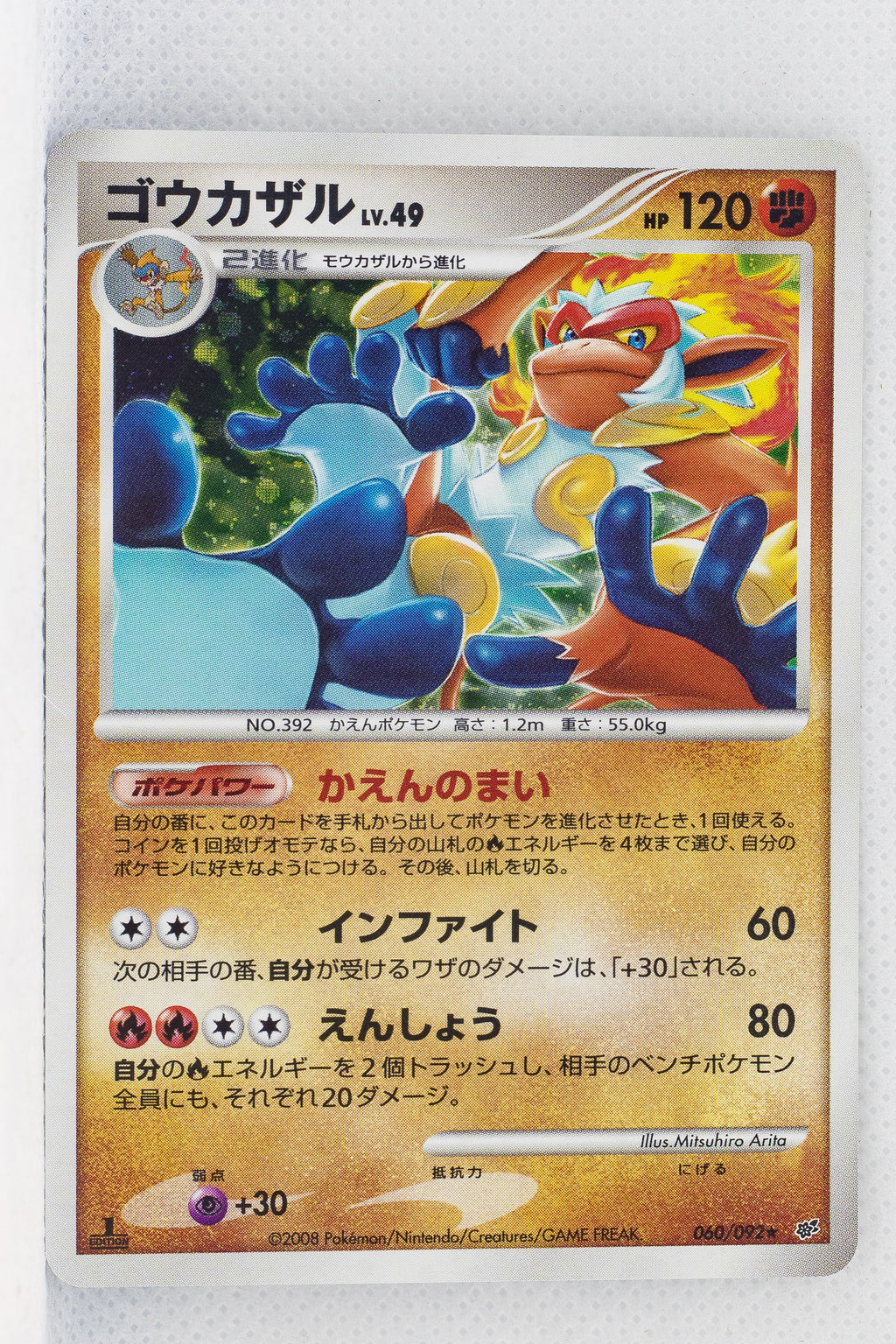 DP6 Intense Fight in the Sky 060/092 Infernape Holo 1st Edition