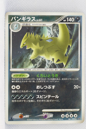 DP6 Intense Fight in the Sky 061/092 Tyranitar Rare 1st Edition