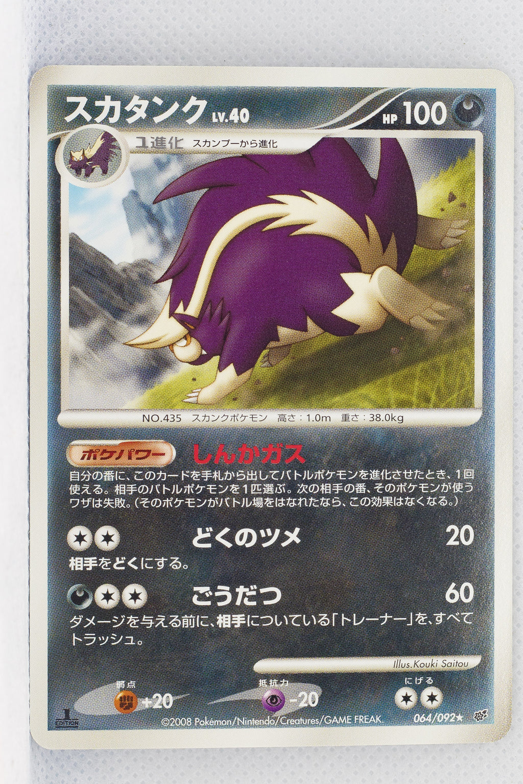 DP6 Intense Fight in the Sky 064/092 Skuntank Rare 1st Edition