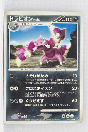 DP6 Intense Fight in the Sky 065/092 Drapion Rare