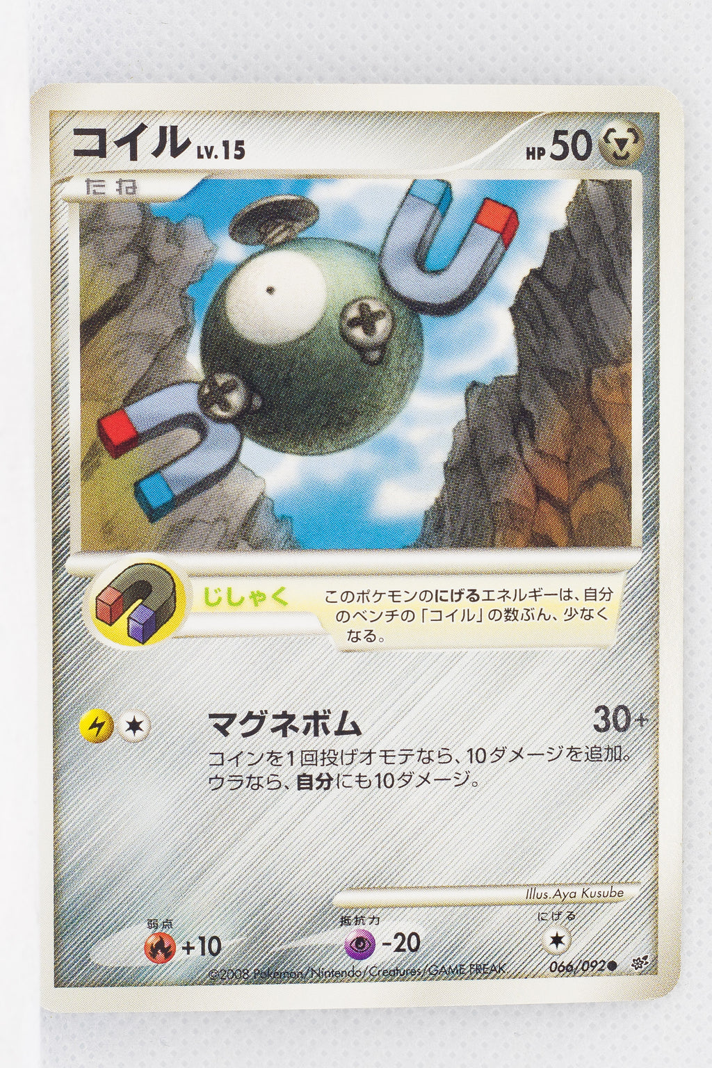 DP6 Intense Fight in the Sky 066/092 Magnemite