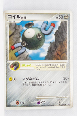 DP6 Intense Fight in the Sky 066/092 Magnemite 1st Edition