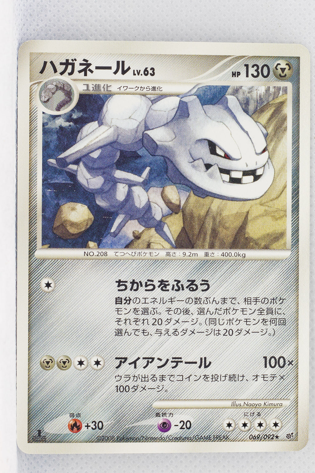 DP6 Intense Fight in the Sky 069/092 Steelix Rare 1st Edition