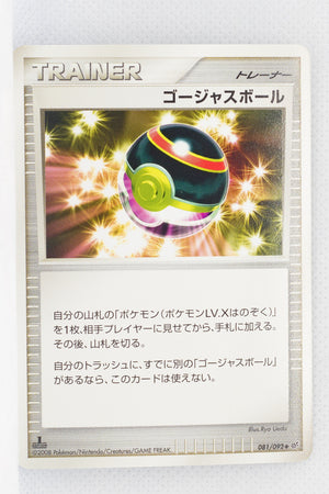 DP6 Intense Fight in the Sky 081/092 Luxury Ball 1st Edition