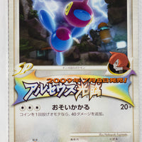 035/DPt-P Porygon-Z Pokémon G Gym Challenge Participation Prize (June 2009)
