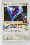 035/DPt-P Porygon-Z Pokémon G Gym Challenge Participation Prize (June 2009)