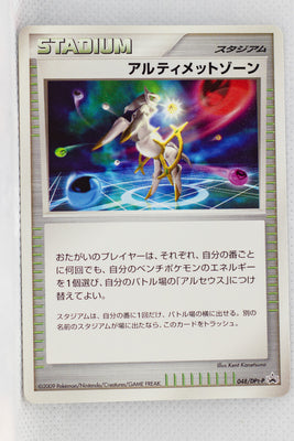 048/DPt-P Ultimate Zone Advent of Arceus Release Campaign