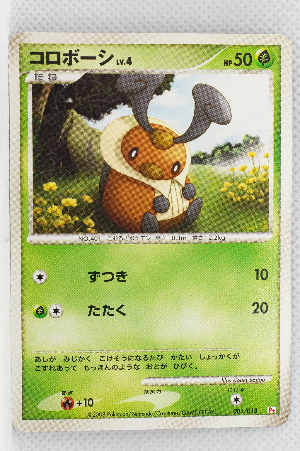 2008 DPt Gift Box Chimchar Deck 001/013 Kricketot