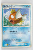 2008 DPt Gift Box Chimchar Deck 004/013 Magikarp