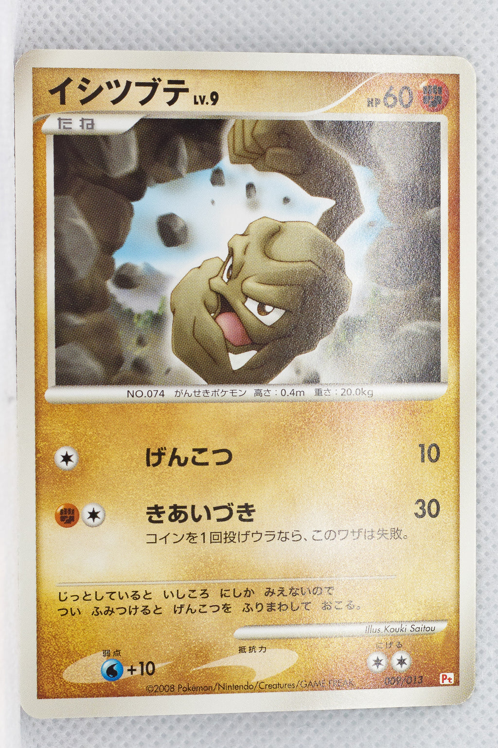 2008 DPt Gift Box Chimchar Deck 009/013 Geodude