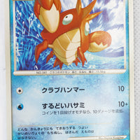 2008 DPt Gift Box Piplup Deck 004/015	Corphish