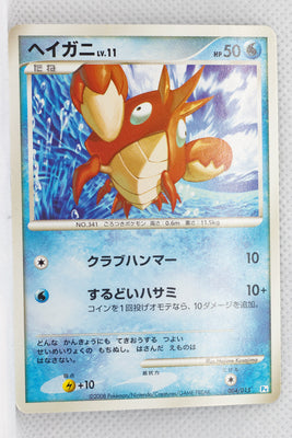 2008 DPt Gift Box Piplup Deck 004/015	Corphish