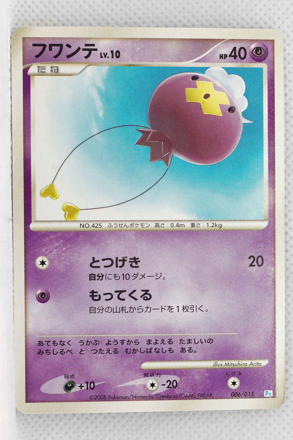 2008 DPt Gift Box Piplup Deck 006/015	Drifloon