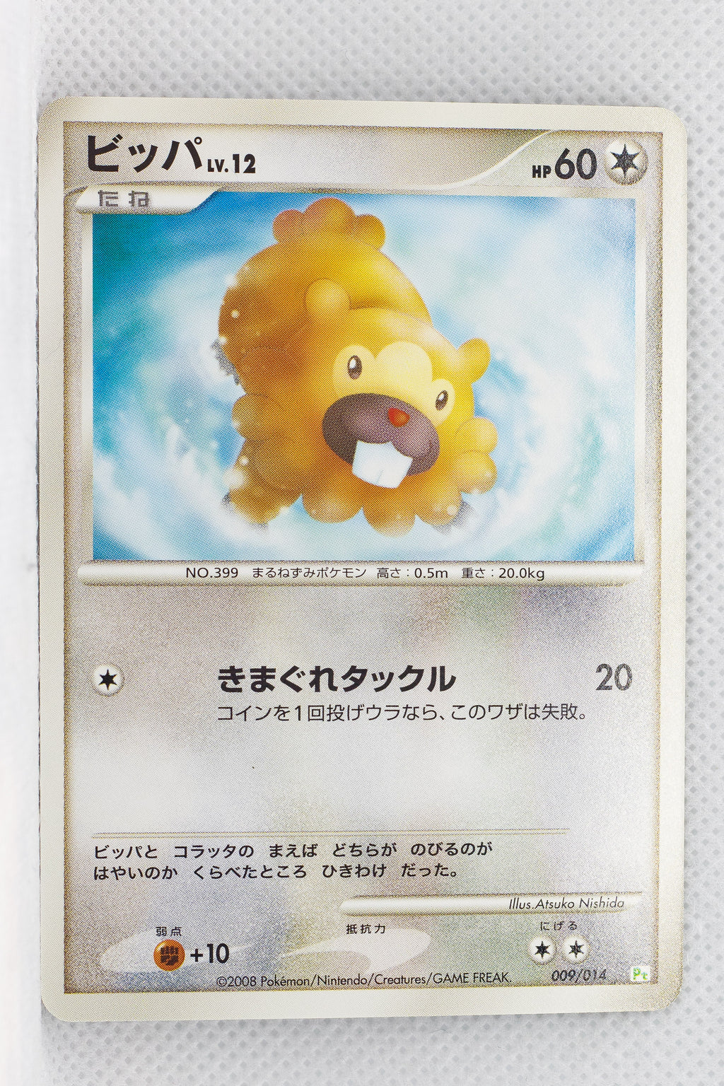 2008 DPt Gift Box Turtwig Deck 009/014 Bidoof