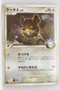 2009 DPt Garchomp vs Charizard SP Deck Kit - Charizard Deck 008/016 Raticate G 1st Ed