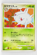 Pt1 Galactic Conquest 002/096 Silcoon 1st Edition