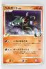 Pt1 Galactic Conquest 019/096 Houndoom G 1st Edition