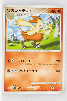 Pt1 Galactic Conquest 021/096 Combusken 1st Edition