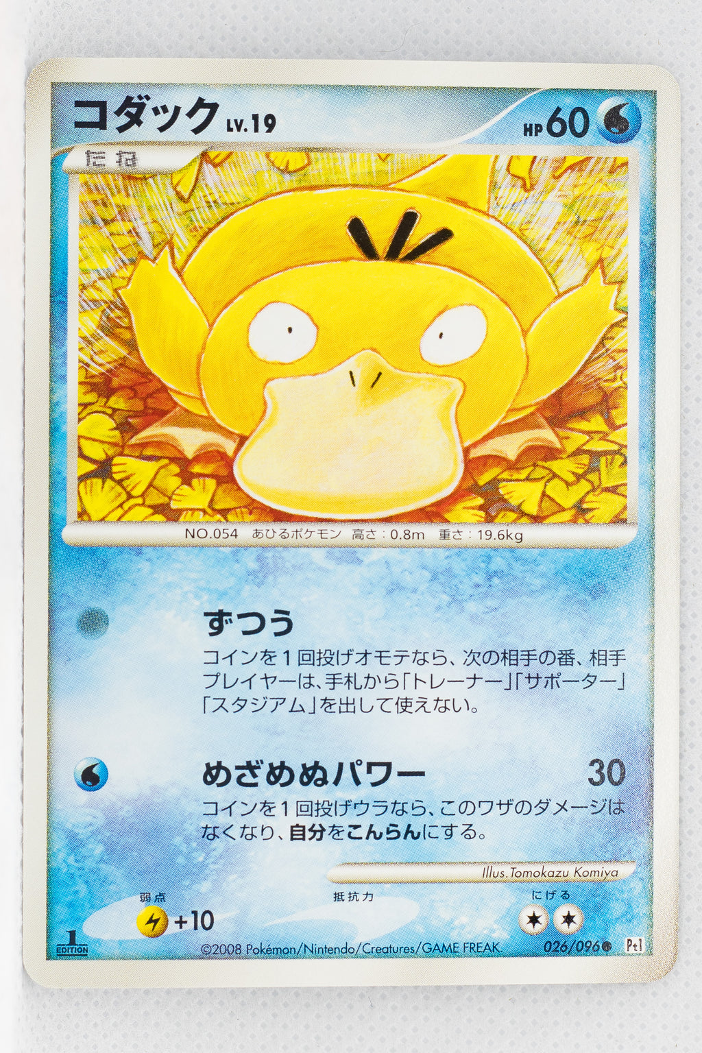 Pt1 Galactic Conquest 026/096 Psyduck 1st Edition