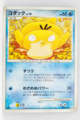 Pt1 Galactic Conquest 026/096 Psyduck 1st Edition