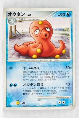 Pt1 Galactic Conquest 030/096 Octillery Rare 1st Edition