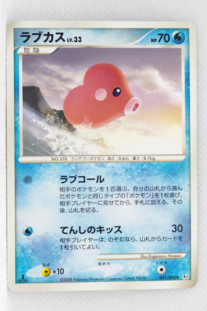 Pt1 Galactic Conquest 031/096 Luvdisc Rare 1st Edition