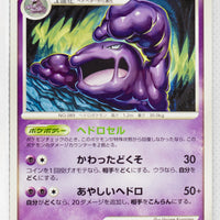 Pt1 Galactic Conquest 040/096 Muk Rare 1st Edition