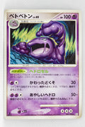 Pt1 Galactic Conquest 040/096 Muk Rare 1st Edition