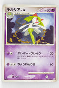 Pt1 Galactic Conquest 044/096 Kirlia 1st Edition