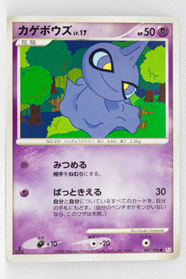 Pt1 Galactic Conquest 047/096 Shuppet 1st Edition
