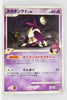 Pt1 Galactic Conquest 049/096 Skuntank G 1st Edition