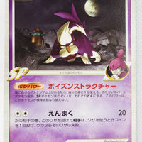 Pt1 Galactic Conquest 049/096 Skuntank G 1st Edition