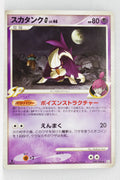 Pt1 Galactic Conquest 049/096 Skuntank G 1st Edition