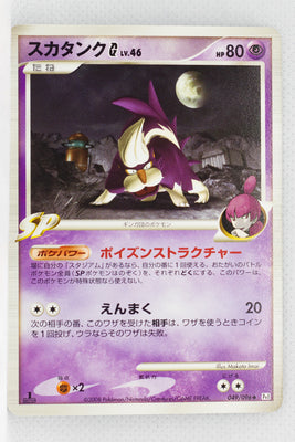 Pt1 Galactic Conquest 049/096 Skuntank G 1st Edition
