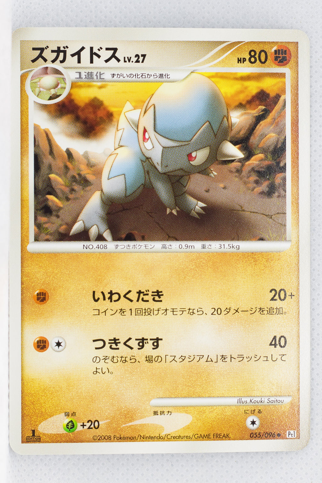 Pt1 Galactic Conquest 055/096 Cranidos 1st Edition