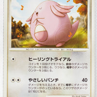 Pt1 Galactic Conquest 070/096 Chansey 1st Edition