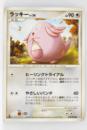 Pt1 Galactic Conquest 070/096 Chansey 1st Edition