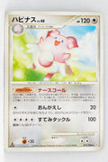 Pt1 Galactic Conquest 071/096 Blissey Rare 1st Edition