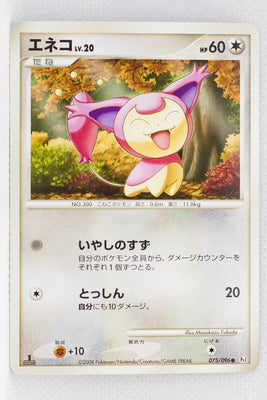 Pt1 Galactic Conquest 075/096 Skitty 1st Edition