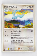 Pt1 Galactic Conquest 079/096 Altaria Rare 1st Edition