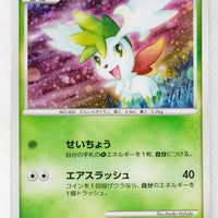 Pt1 Galactic Conquest 014/096 Shaymin 1st Edition Holo