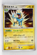 Pt1 Galactic Conquest 038/096 Manectric 1st Edition Holo