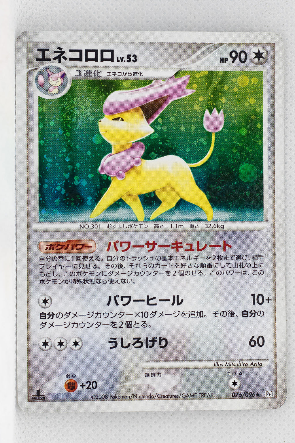 Pt1 Galactic Conquest 076/096 Delcatty 1st Edition Holo