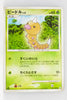 Pt2 Bonds to the End of Time 001/090 Weedle 1st Edition