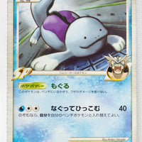 Pt2 Bonds to the End of Time 015/090 Quagsire GL 1st Edition